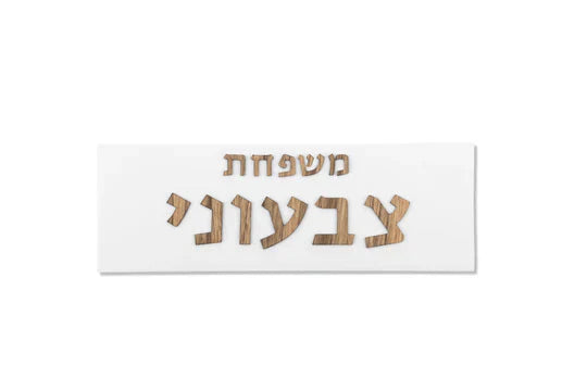 White concrete house entrance sign with wooden lettering - Family series