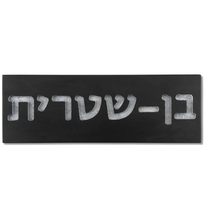 Custom Black Concrete Door Sign – TailorMade Series