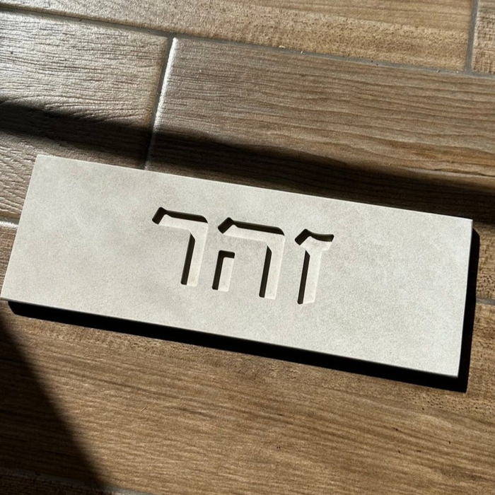 Engraved Beige Door Nameplate – TailorMade Series