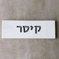 Handmade Personalized House Sign with Engraved Design, Crafted from Clean White Concrete - Snow series