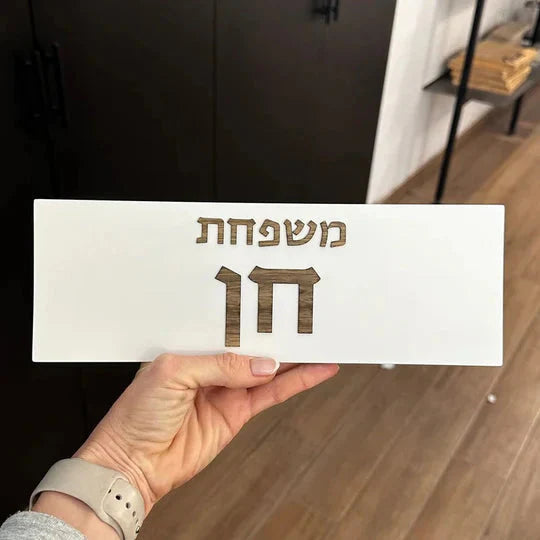 White concrete house entrance sign with wooden lettering - Family series