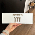 White concrete house entrance sign with wooden lettering - Family series