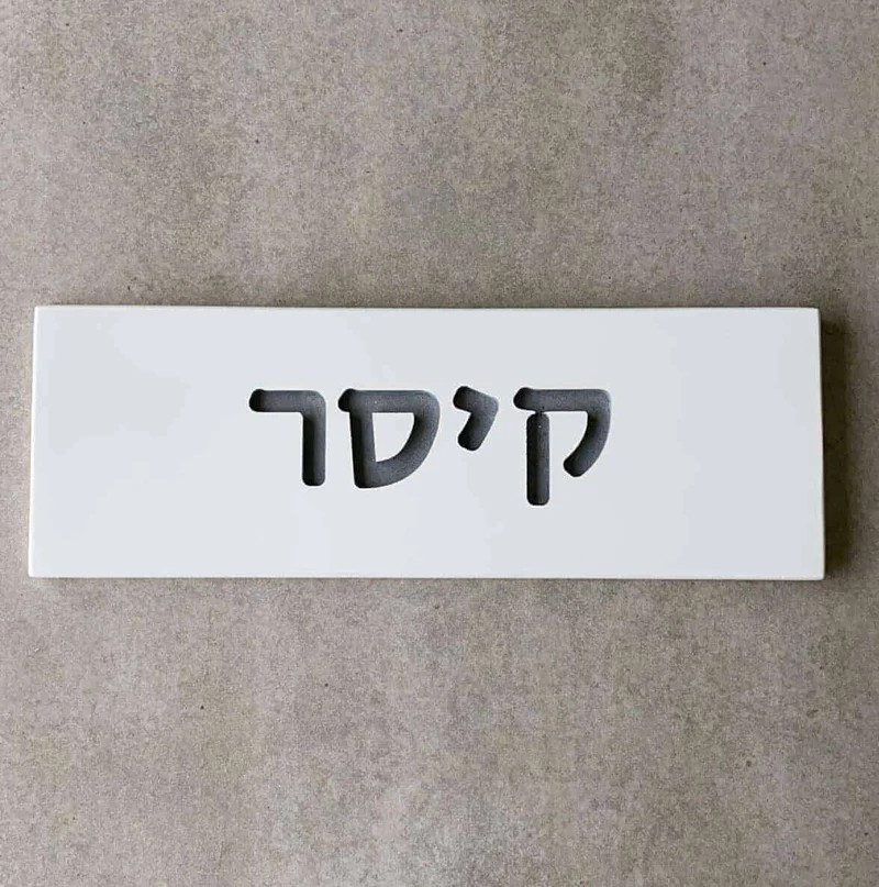 Family Name Door Plaque in White Concrete – TailorMade Series