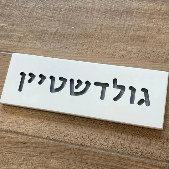 A personalized engraved house sign, handmade from clean white concrete - Snow series