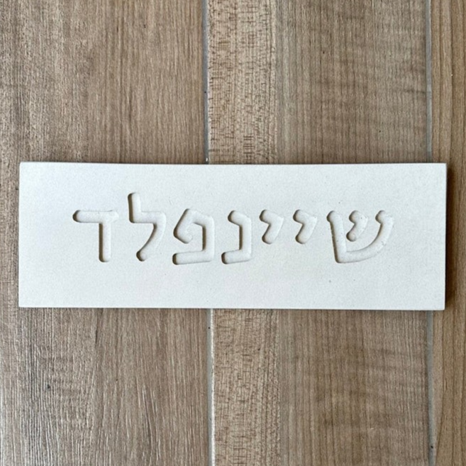 Engraved Beige Door Nameplate – TailorMade Series