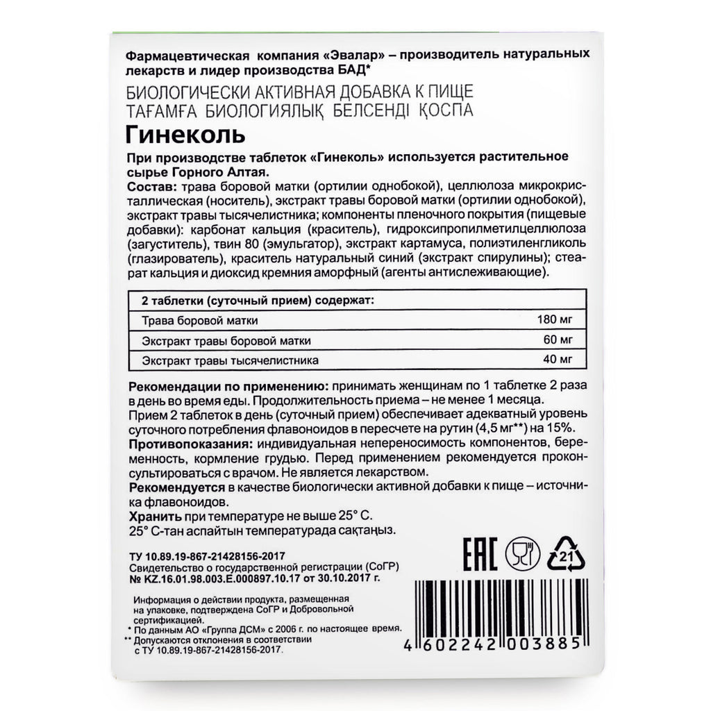 Orthilia Secunda Sidebells Wintergreen Yarrow by Evalar 40 Tabs
