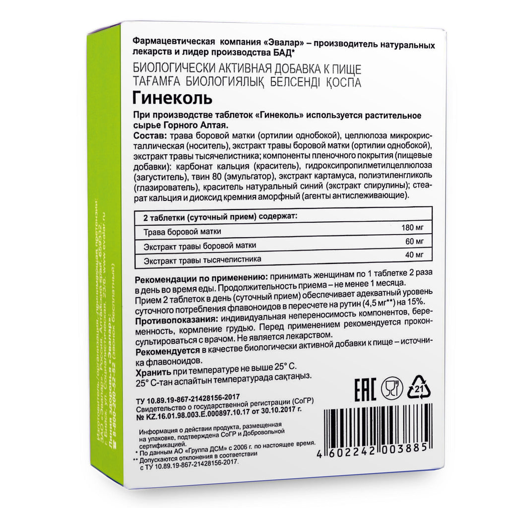 Orthilia Secunda Sidebells Wintergreen Yarrow by Evalar 40 Tabs