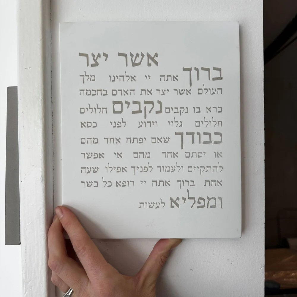Aser Yatzar Home Blessing in Concrete – Aser Yatzar Series