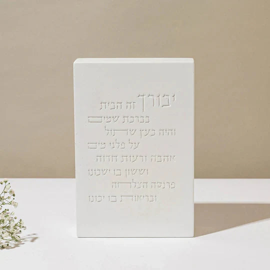 Modern Concrete Jewish Home Blessing in Hebrew – Core Series