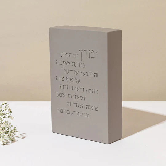 Contemporary Concrete Jewish Home Blessing in Hebrew – Core Series