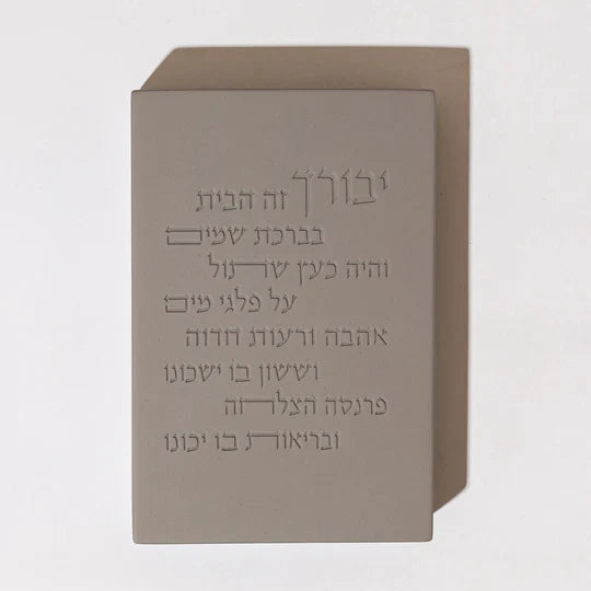 Modern Concrete Jewish Home Blessing in Hebrew – Core Series