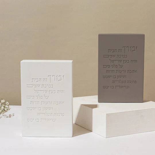 Modern Concrete Jewish Home Blessing in Hebrew – Core Series