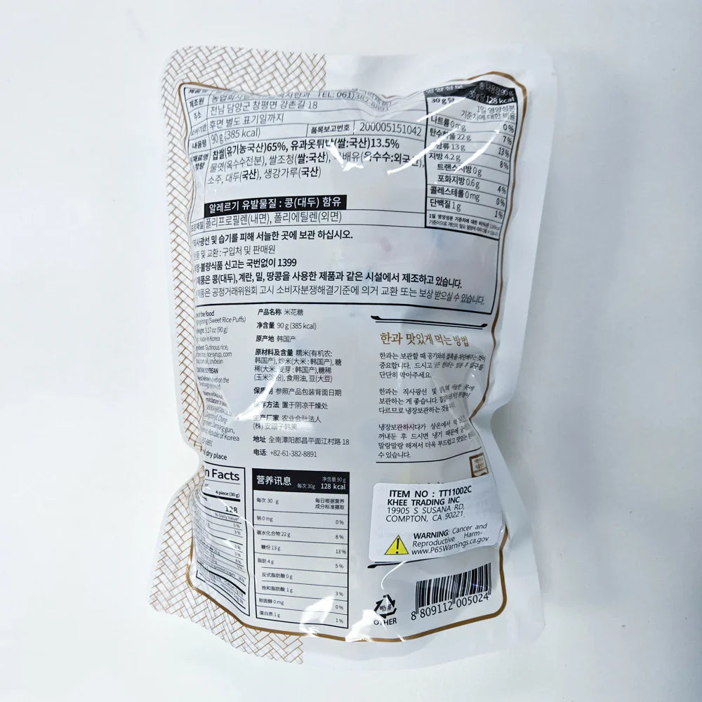 Rice Gangjeong (90g)
