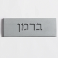 Modern Front Door Sign in Concrete – TailorMade Series