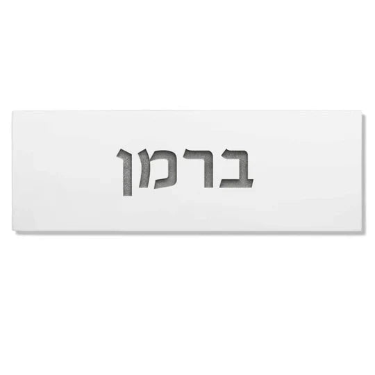 Personalized door sign with names for engraving in clean white concrete - Snow series