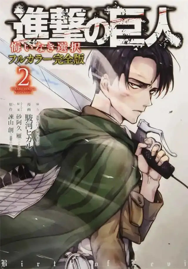 Attack on Titan Final Season Poster