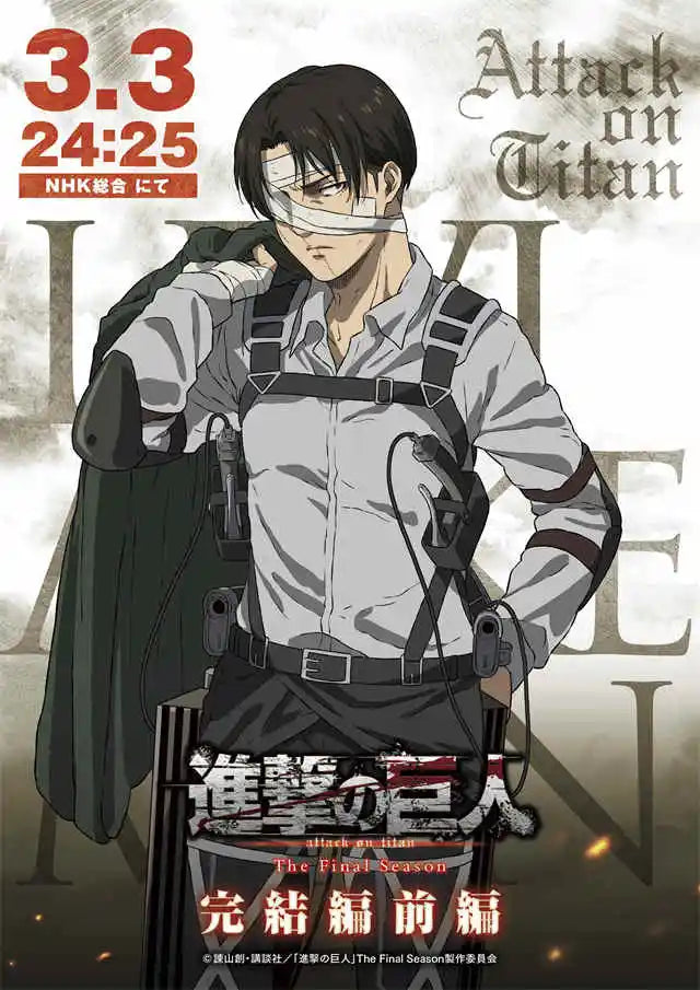 Attack on Titan Anime Poster