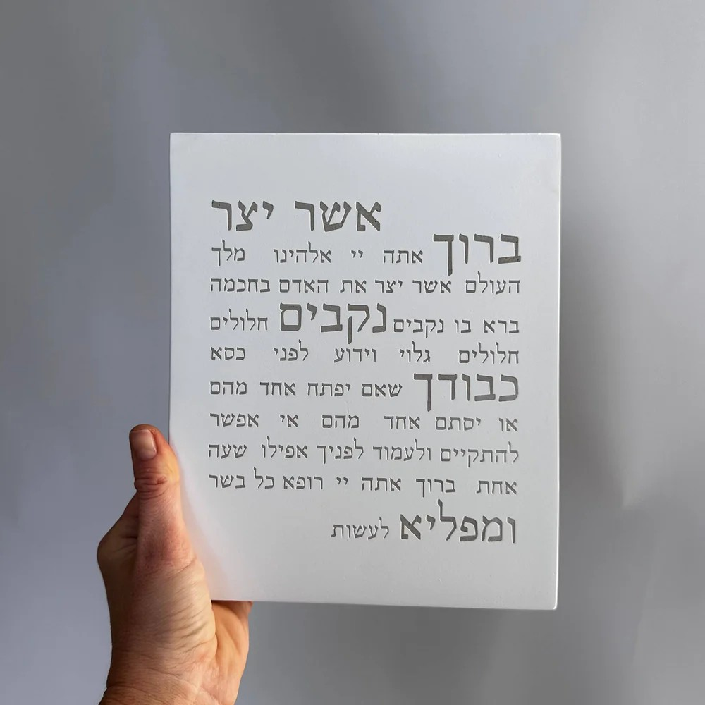 Aser Yatzar Home Blessing in Concrete – Aser Yatzar Series