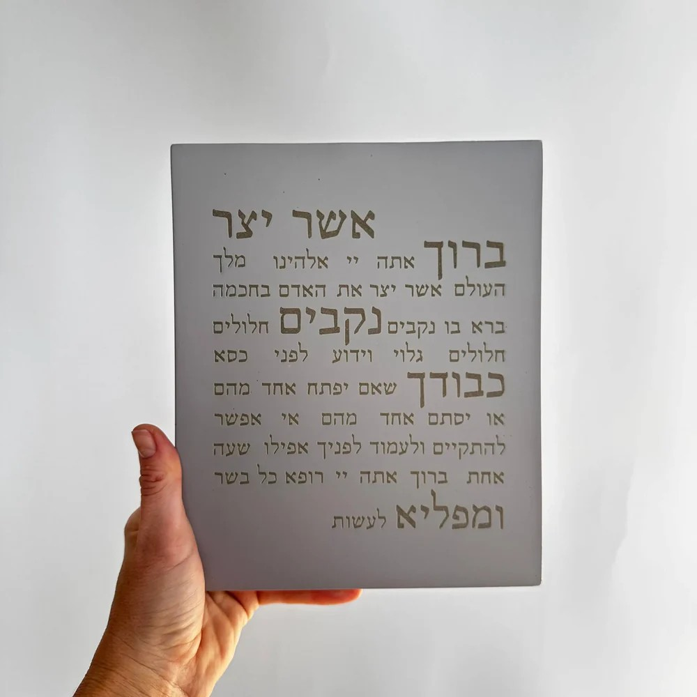 Handcrafted Concrete Aser Yatzar Blessing – Aser Yatzar Series